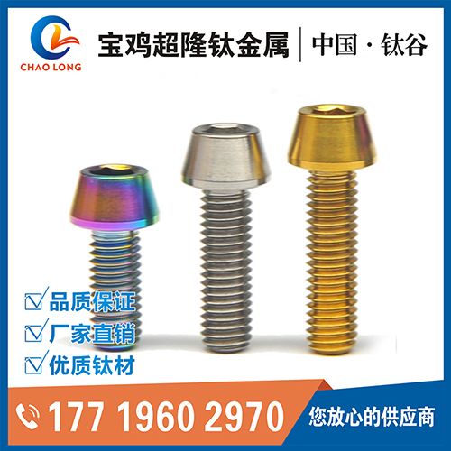 钛螺丝