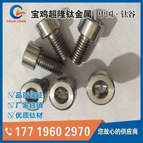 钛螺丝