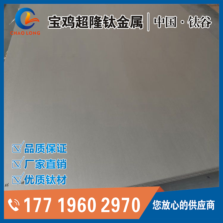 宝鸡超隆钛