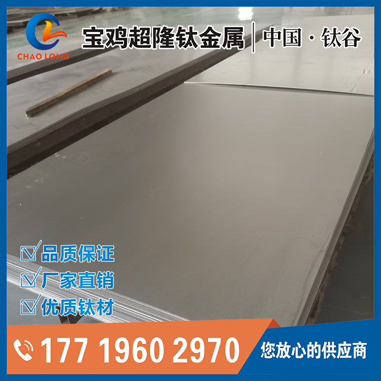 宝鸡超隆钛