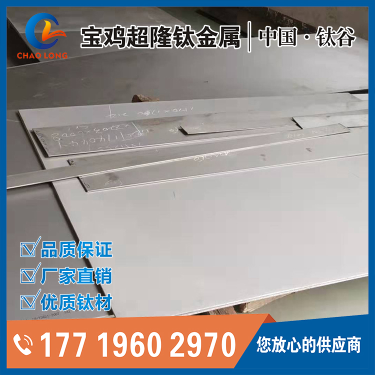 宝鸡超隆钛