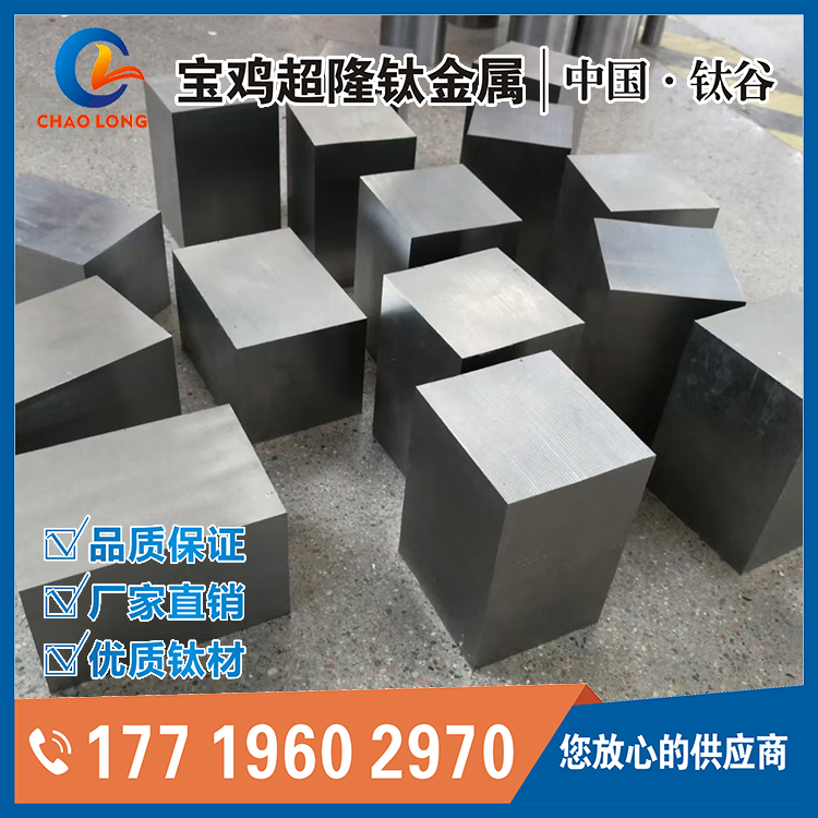 钛合金方块